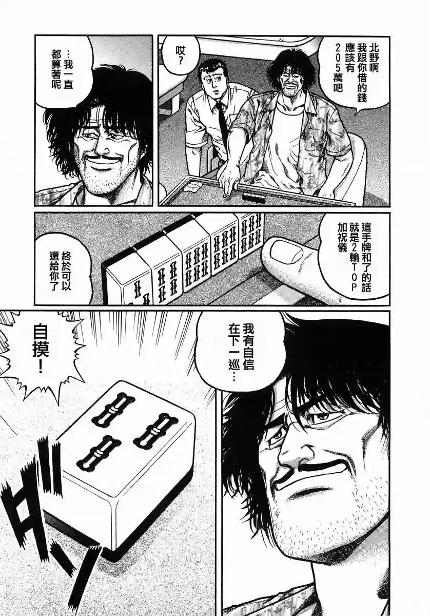 高倍率暗黑麻将列传第110话