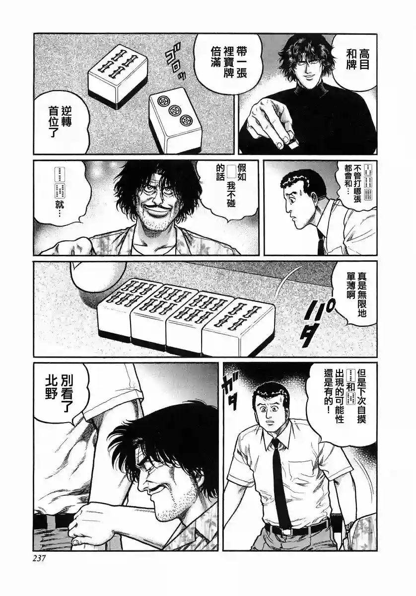 高倍率暗黑麻将列传第110话