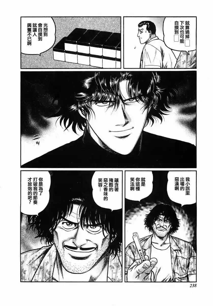 高倍率暗黑麻将列传第110话