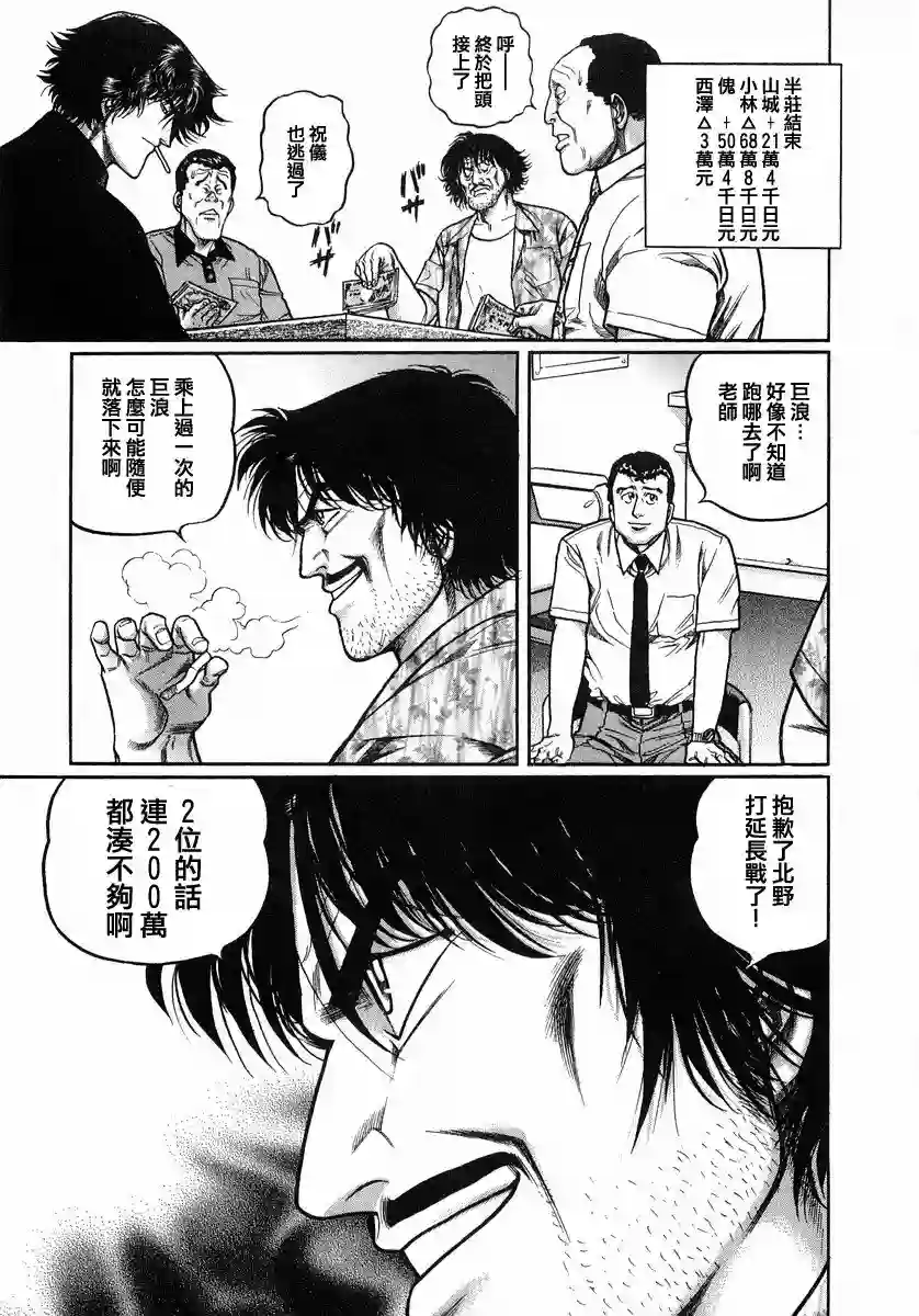 高倍率暗黑麻将列传第110话