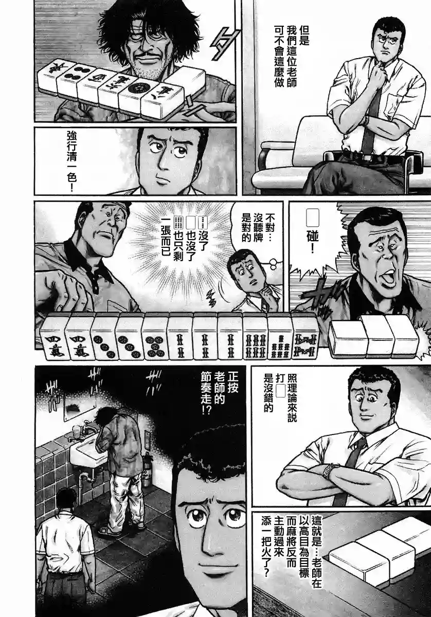 高倍率暗黑麻将列传第110话