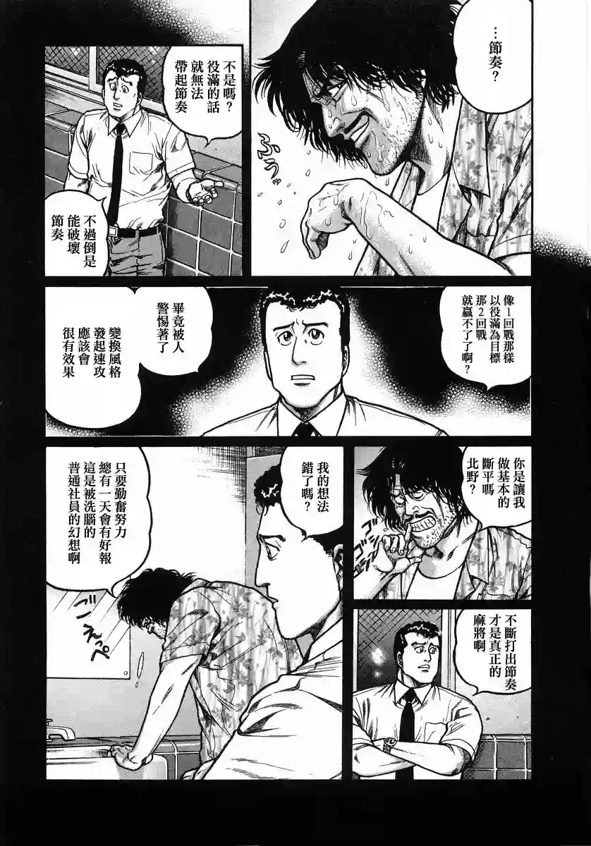 高倍率暗黑麻将列传第110话