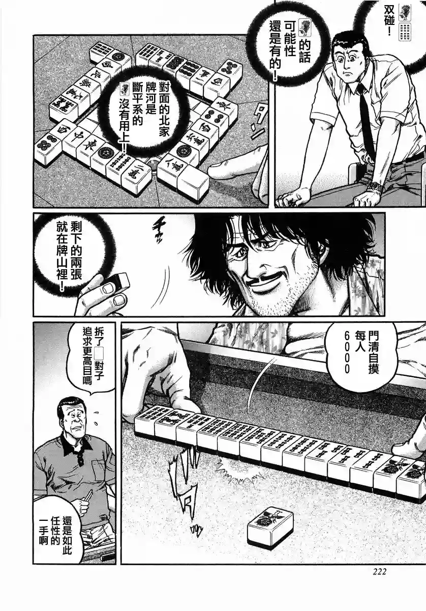 高倍率暗黑麻将列传第110话