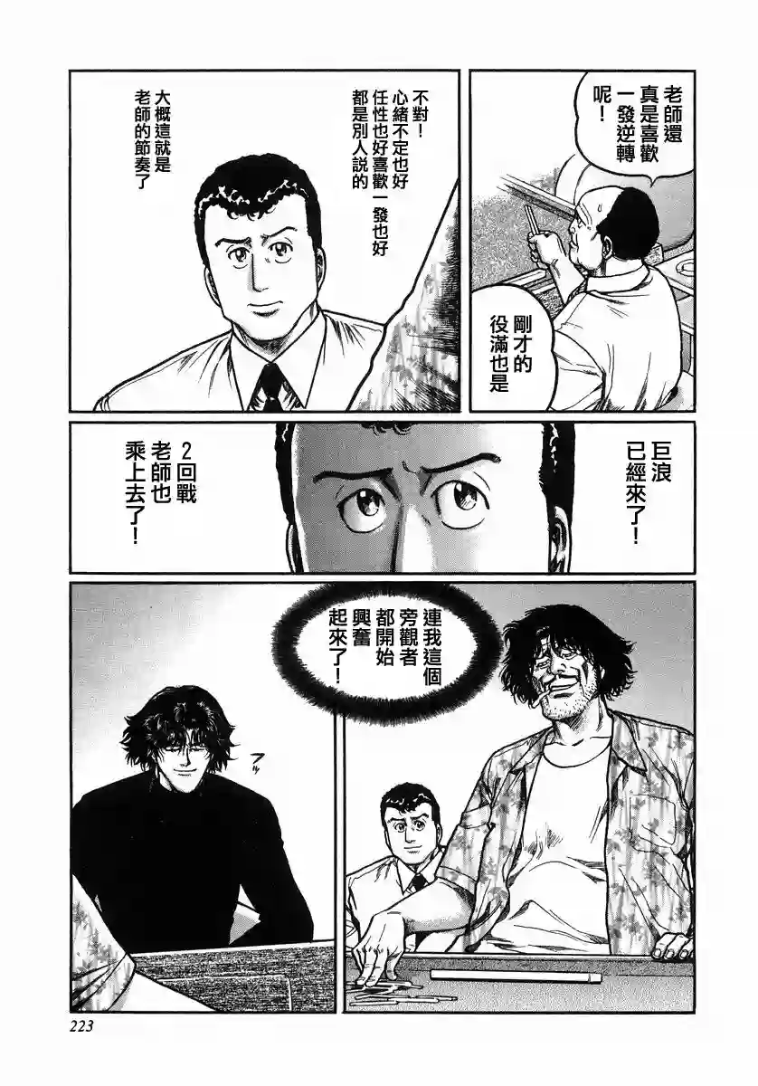 高倍率暗黑麻将列传第110话