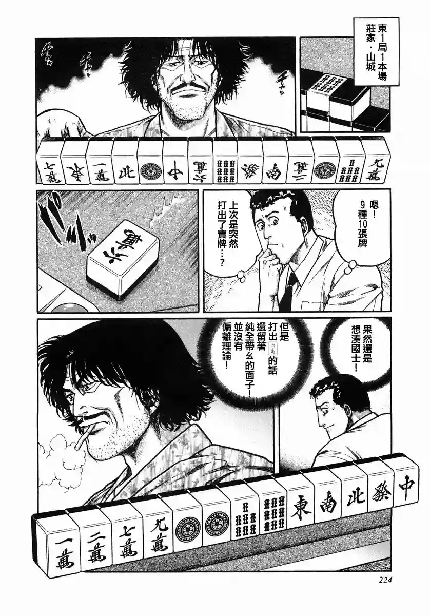 高倍率暗黑麻将列传第110话