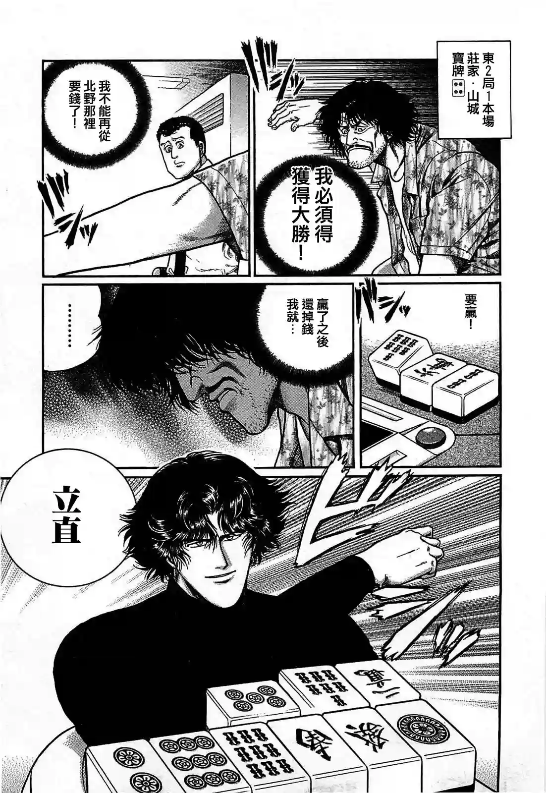 高倍率暗黑麻将列传第111话