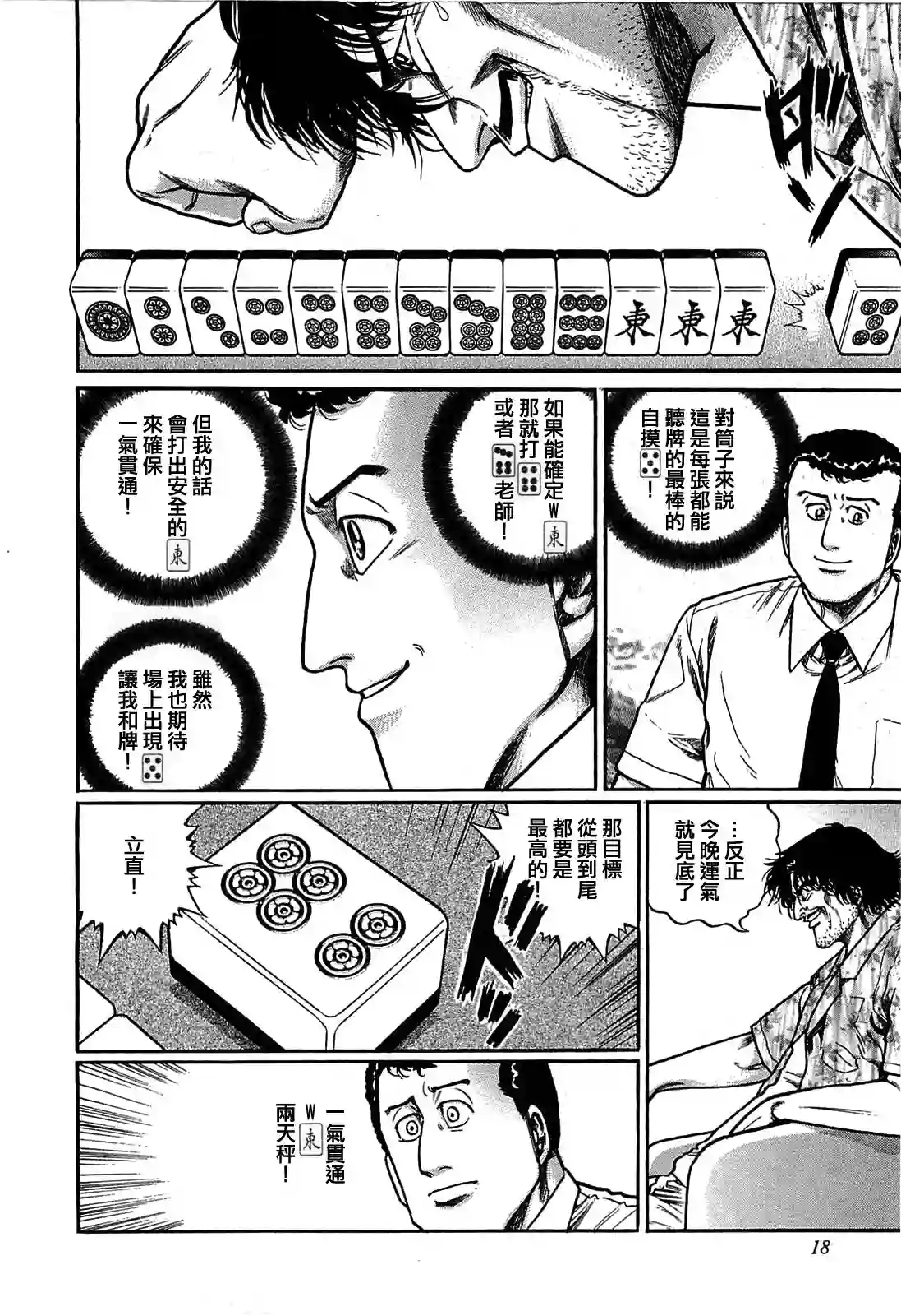 高倍率暗黑麻将列传第111话