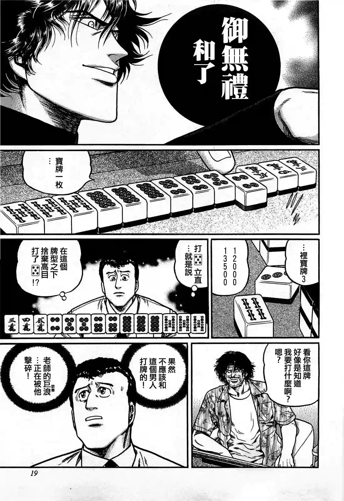 高倍率暗黑麻将列传第111话