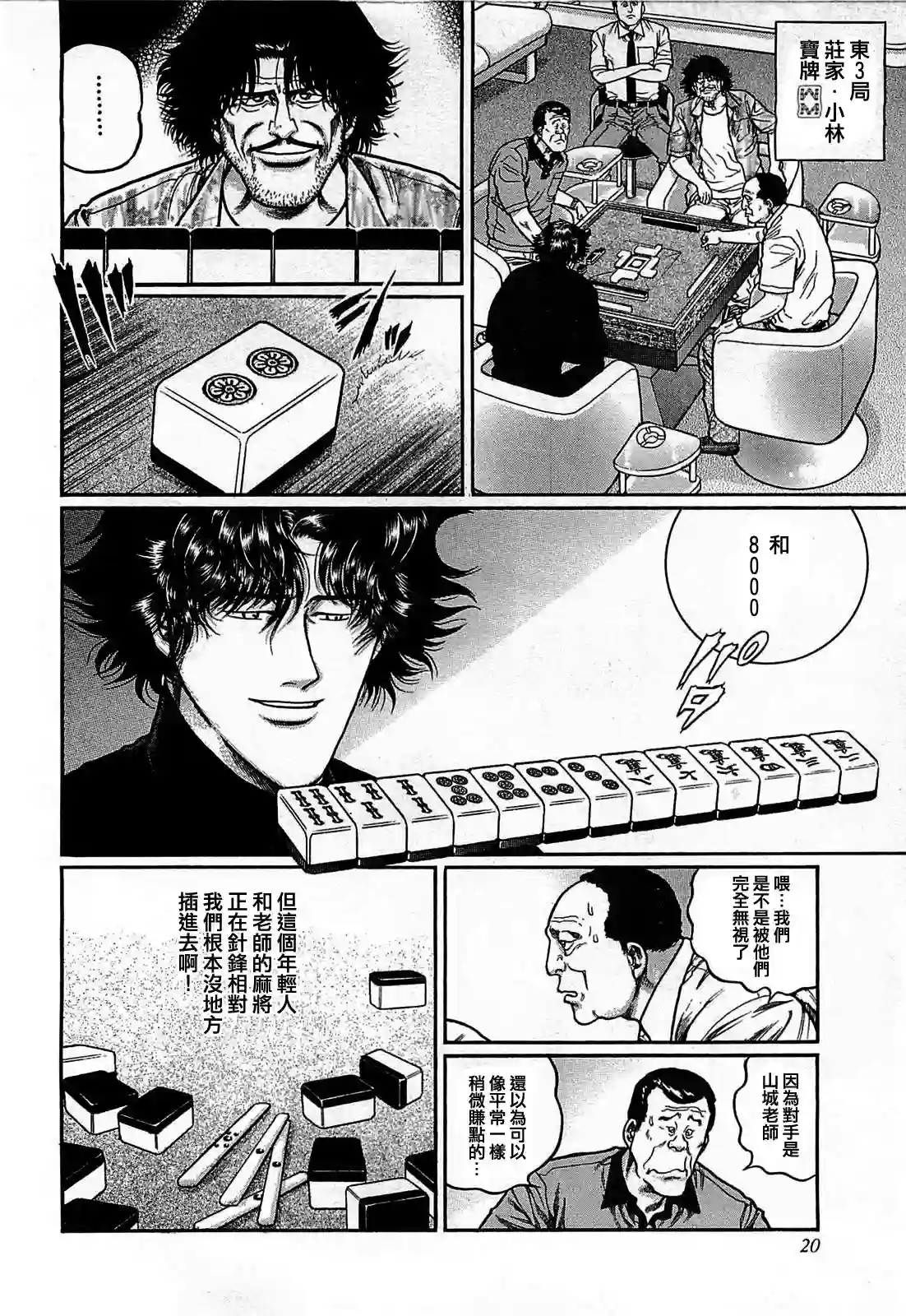 高倍率暗黑麻将列传第111话