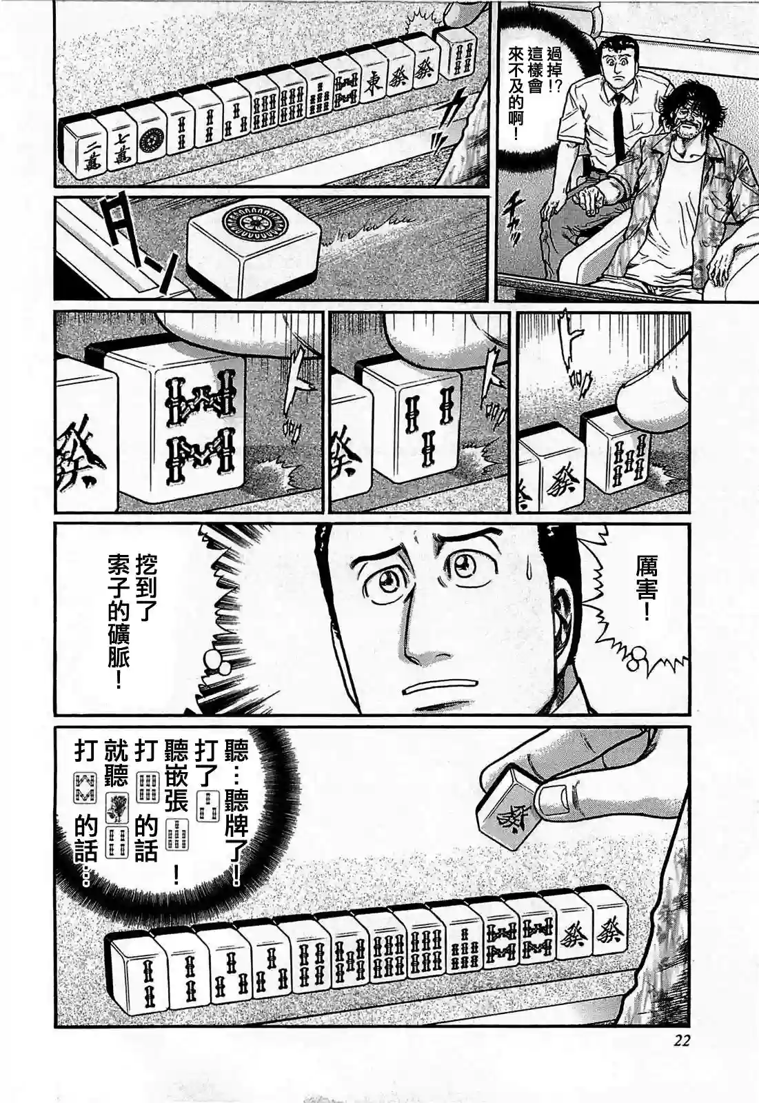 高倍率暗黑麻将列传第111话