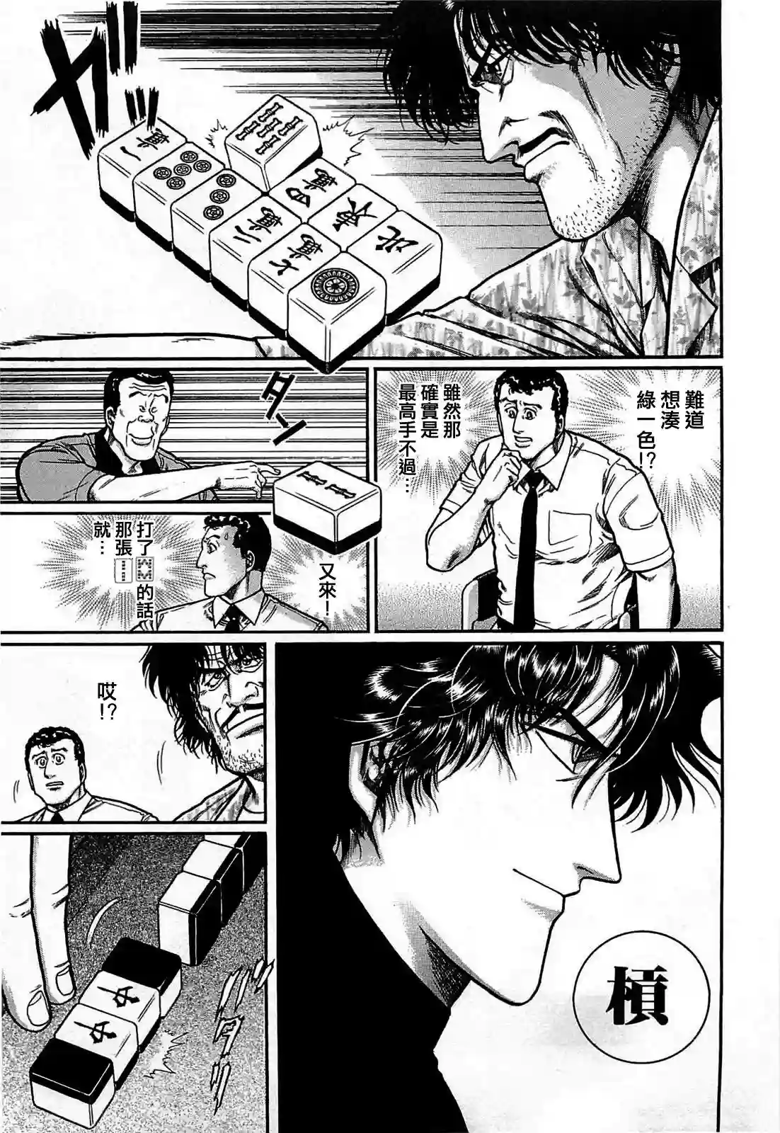 高倍率暗黑麻将列传第111话