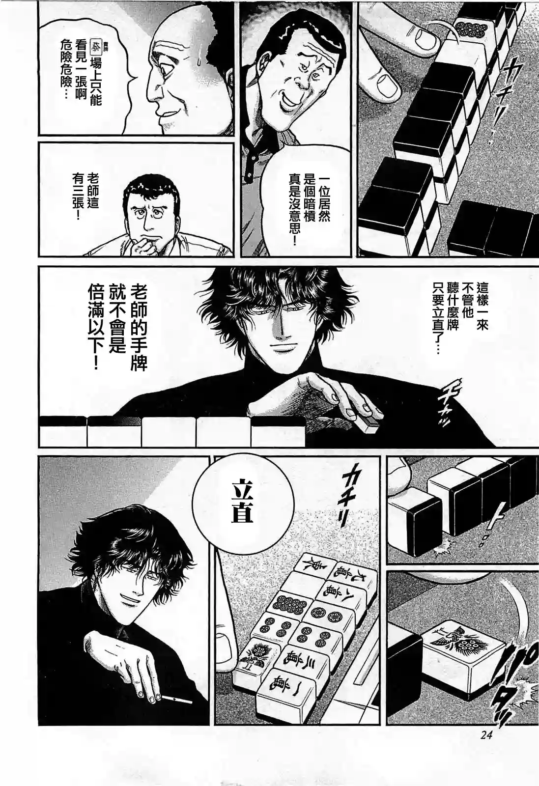 高倍率暗黑麻将列传第111话