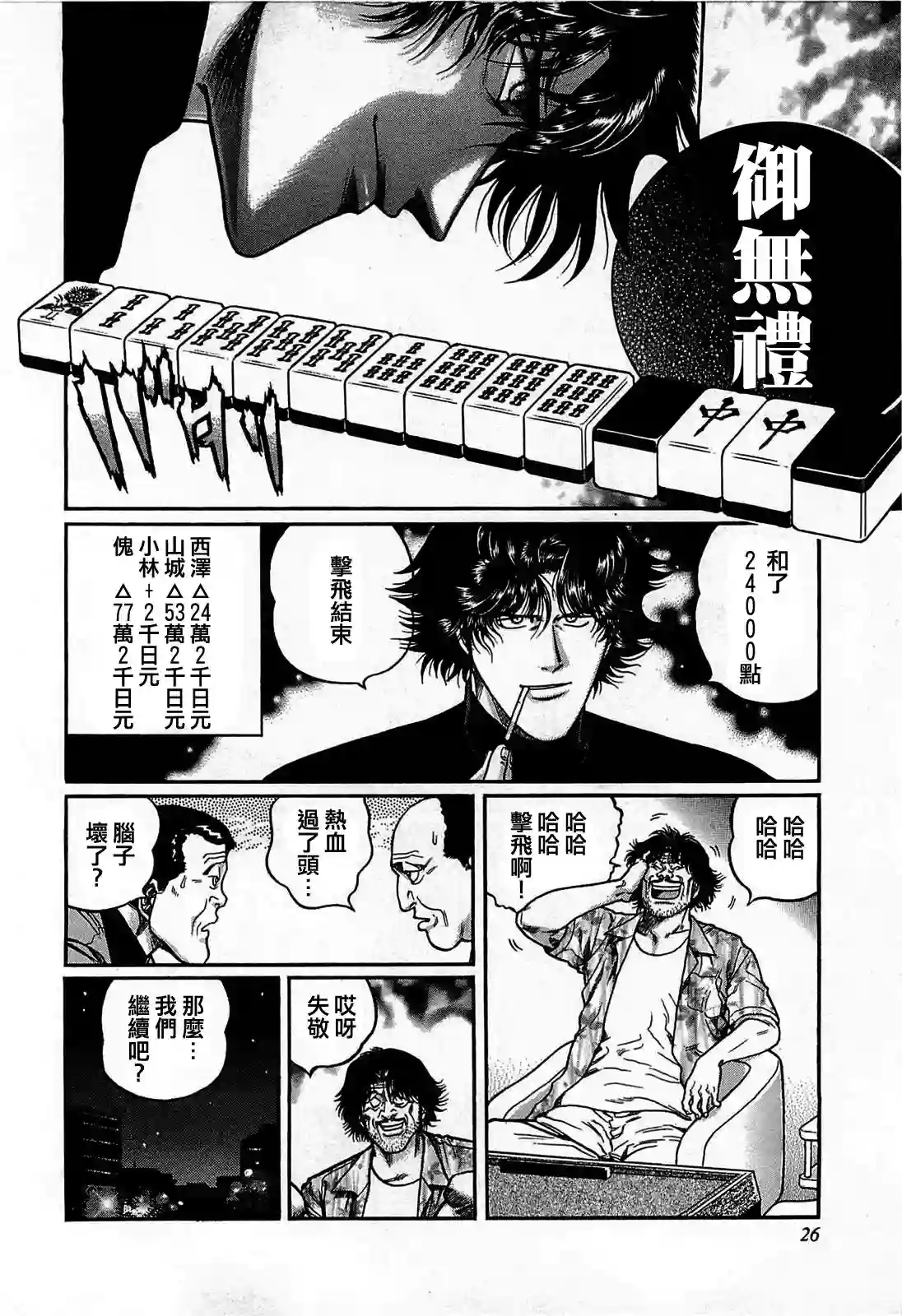 高倍率暗黑麻将列传第111话