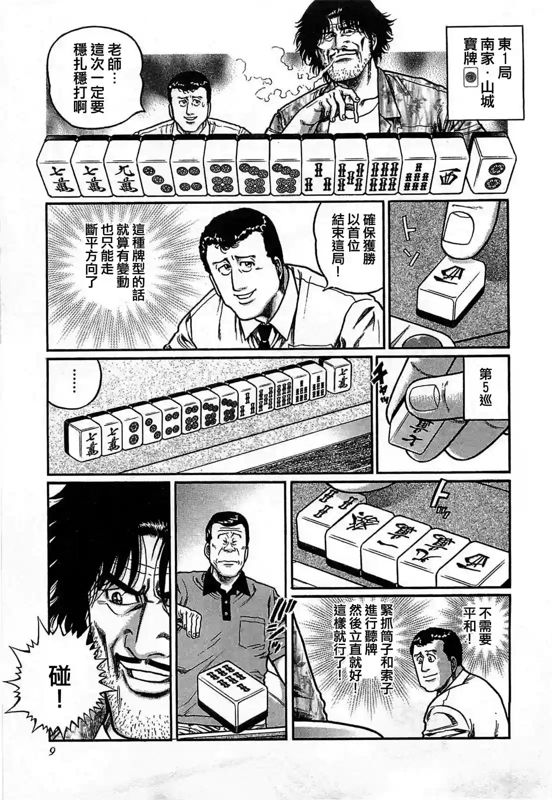 高倍率暗黑麻将列传第111话