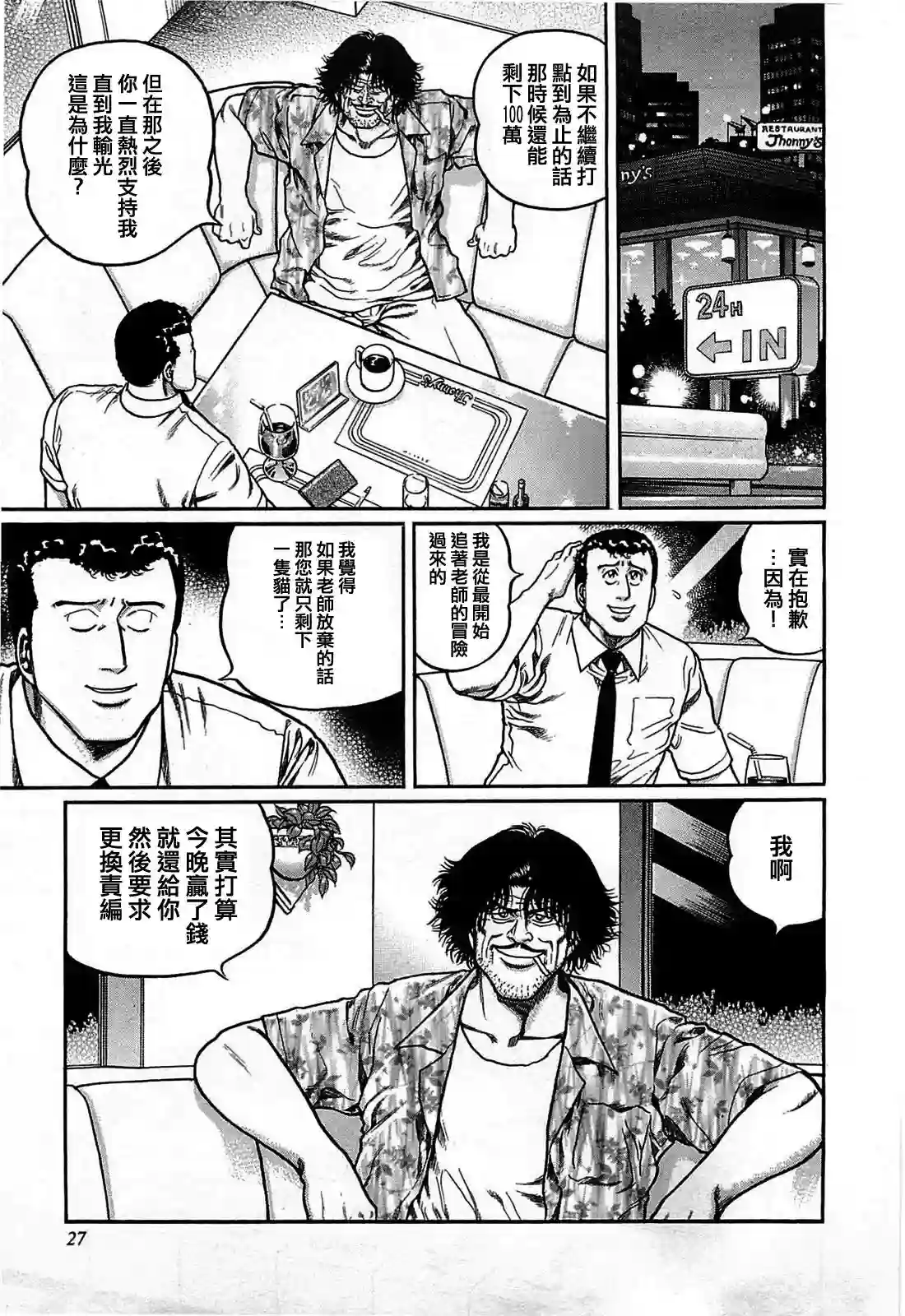 高倍率暗黑麻将列传第111话