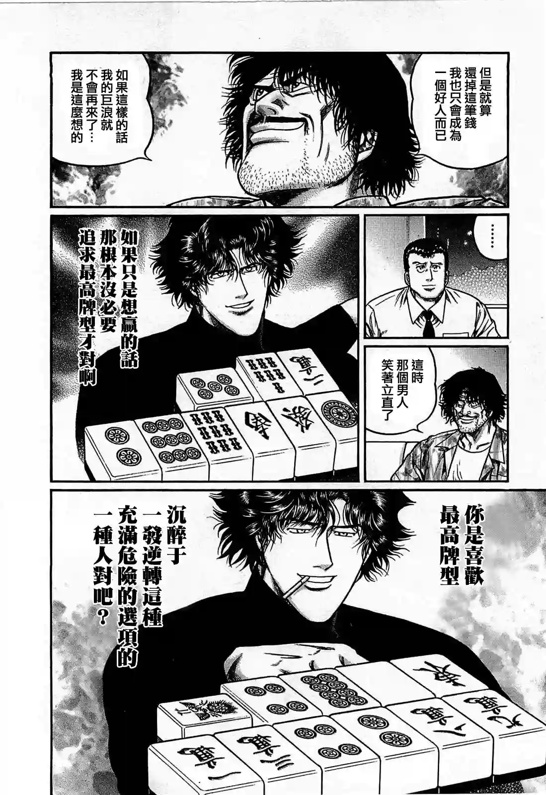 高倍率暗黑麻将列传第111话