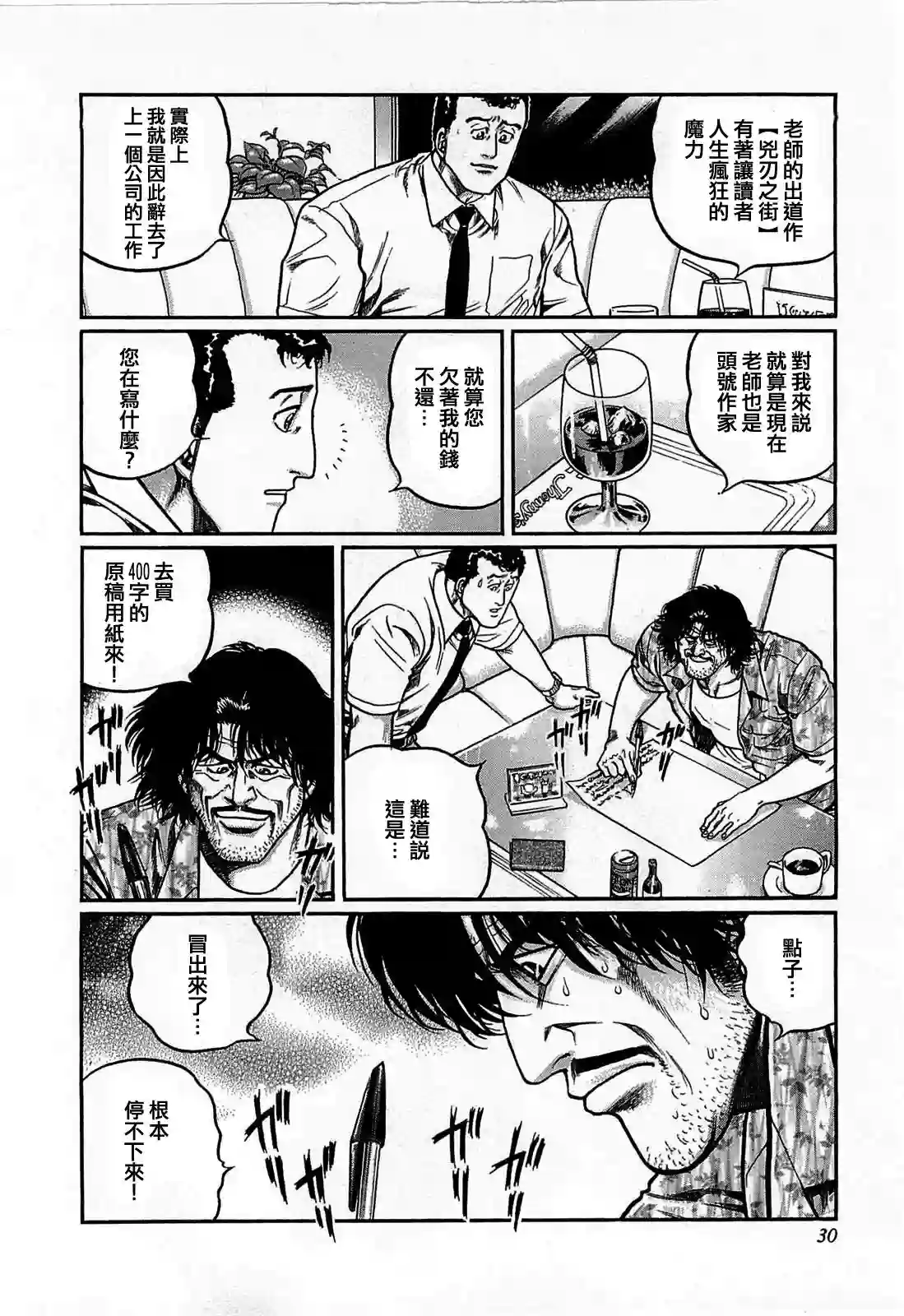 高倍率暗黑麻将列传第111话