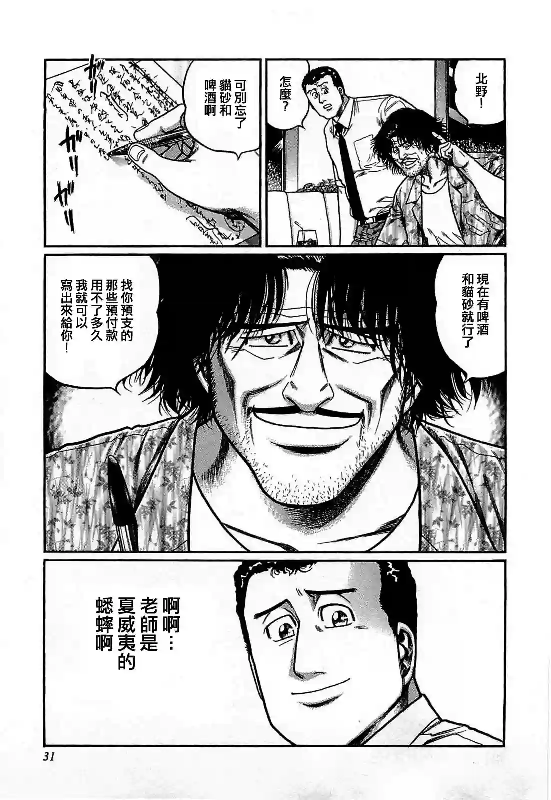 高倍率暗黑麻将列传第111话