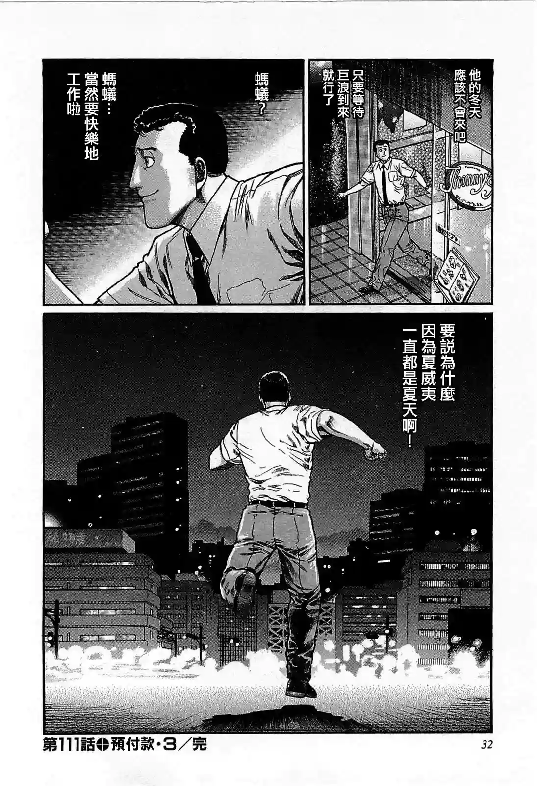 高倍率暗黑麻将列传第111话