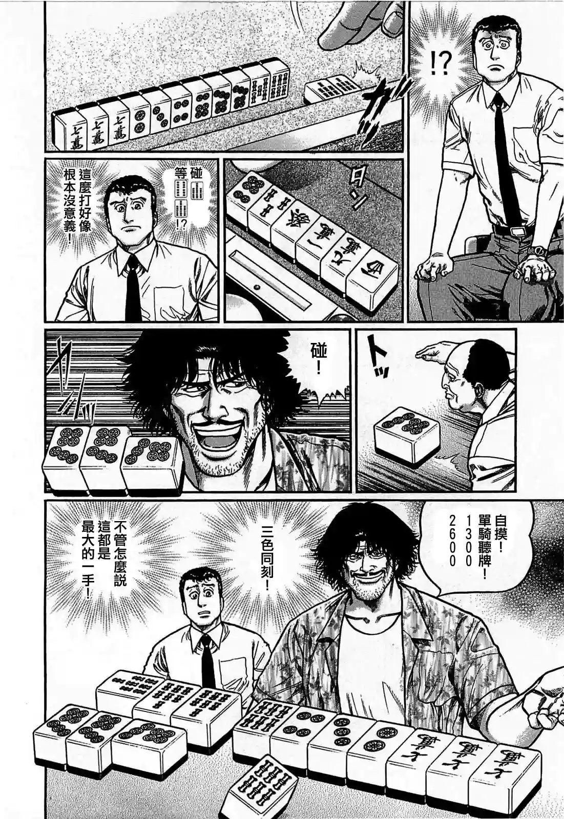 高倍率暗黑麻将列传第111话