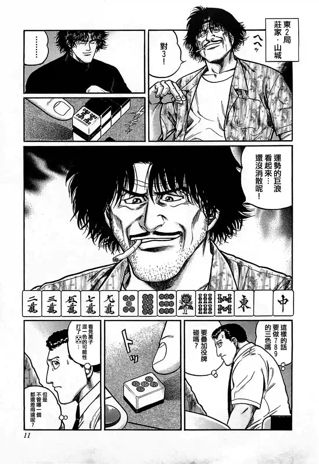 高倍率暗黑麻将列传第111话