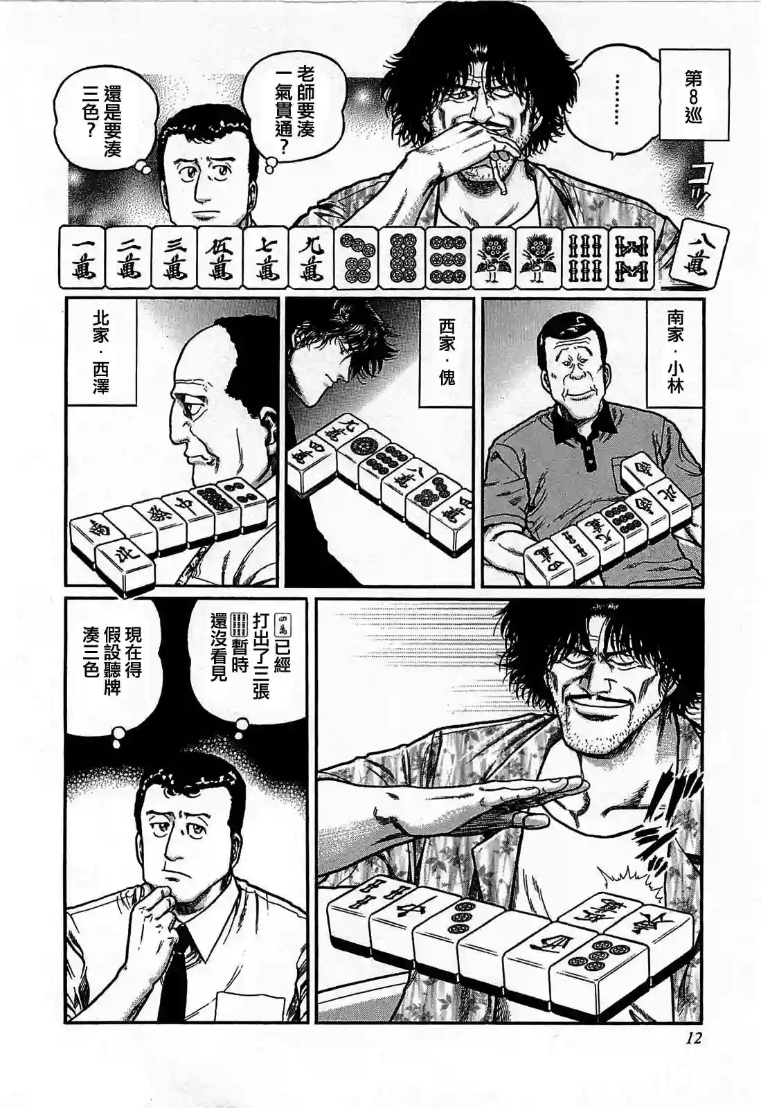 高倍率暗黑麻将列传第111话