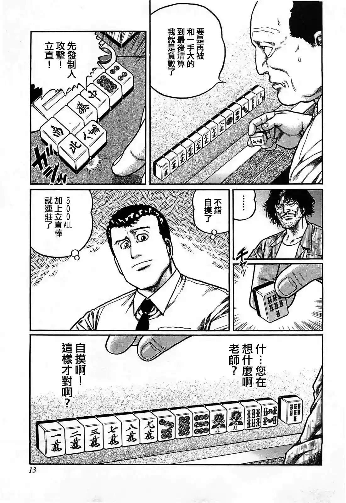 高倍率暗黑麻将列传第111话