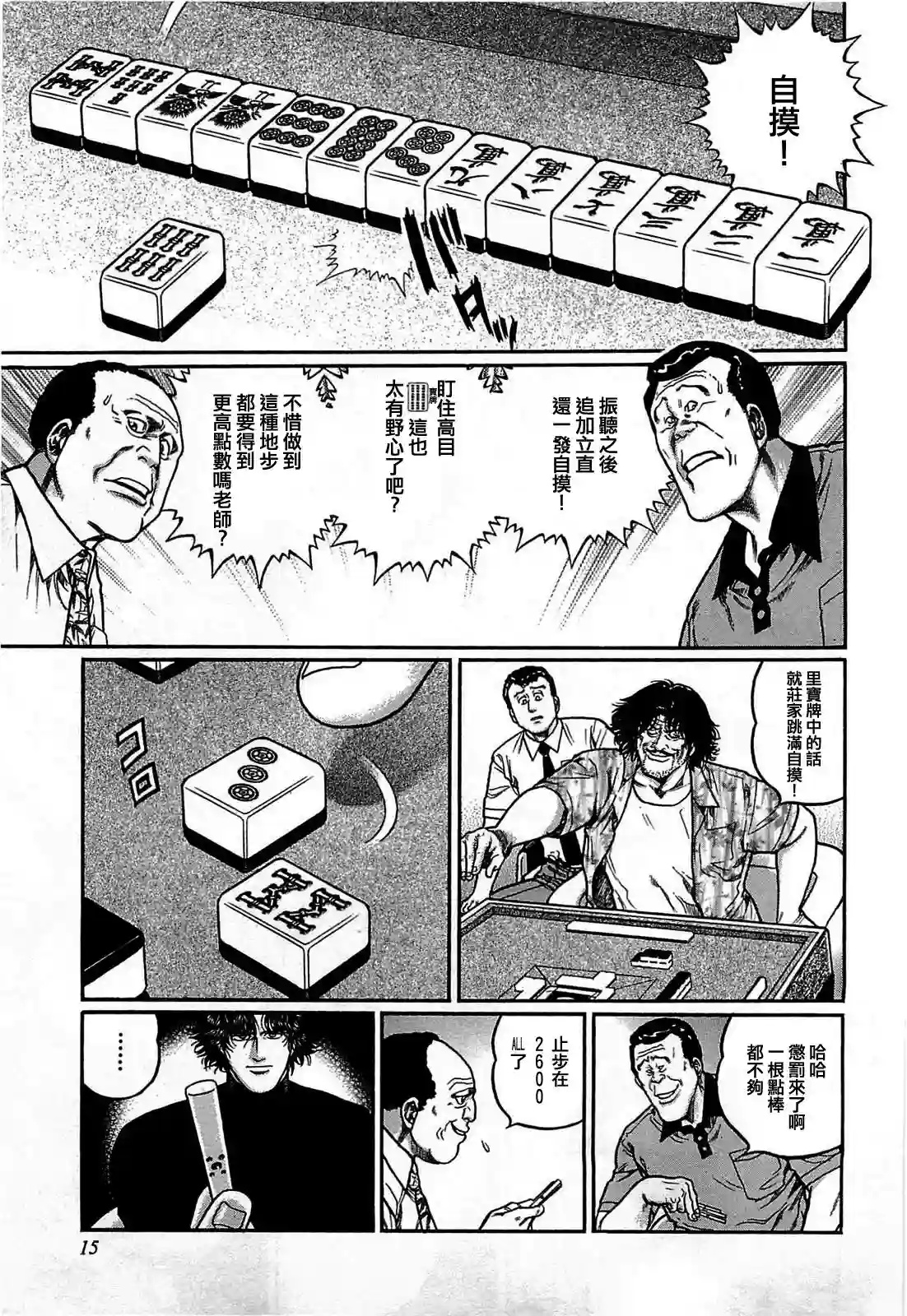 高倍率暗黑麻将列传第111话