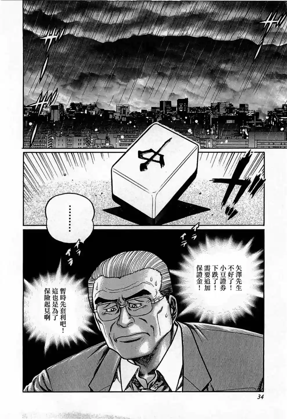 高倍率暗黑麻将列传第112话