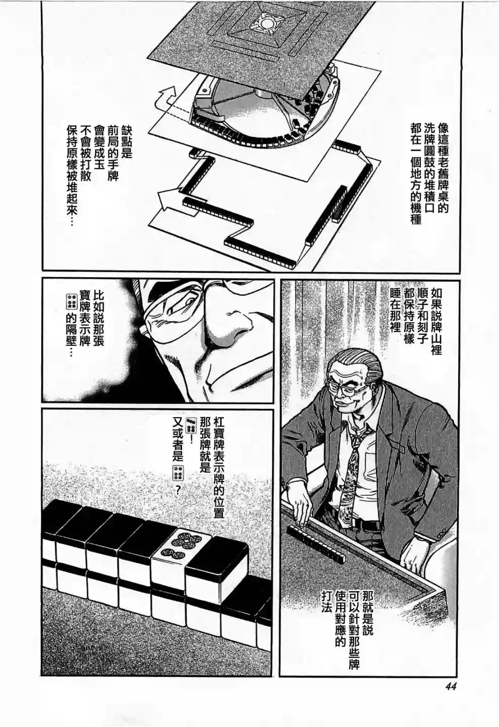 高倍率暗黑麻将列传第112话