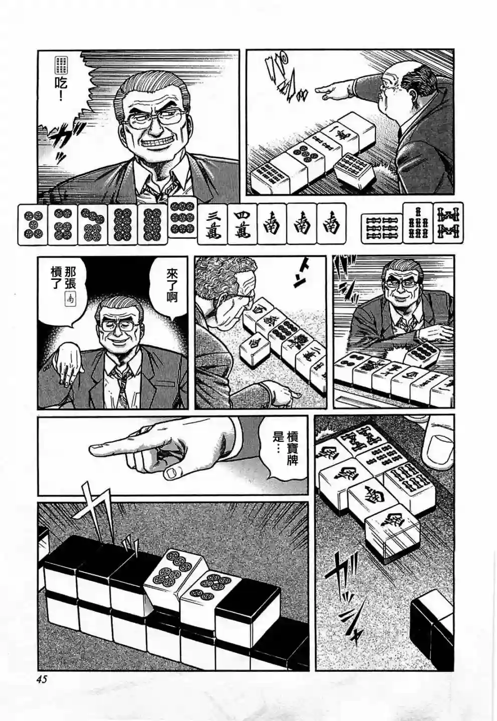 高倍率暗黑麻将列传第112话