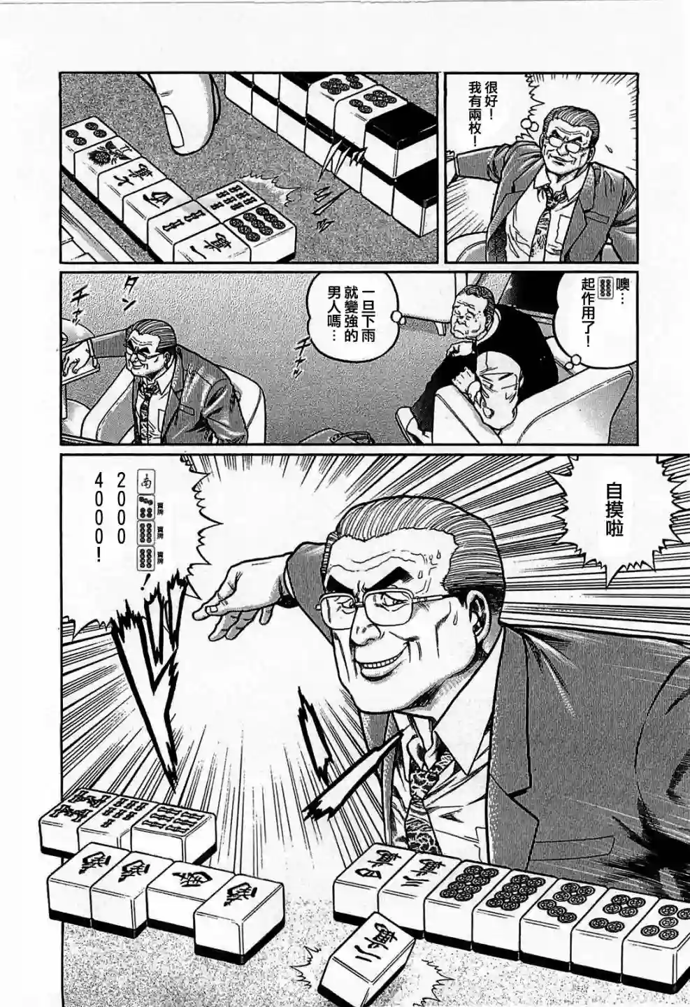 高倍率暗黑麻将列传第112话