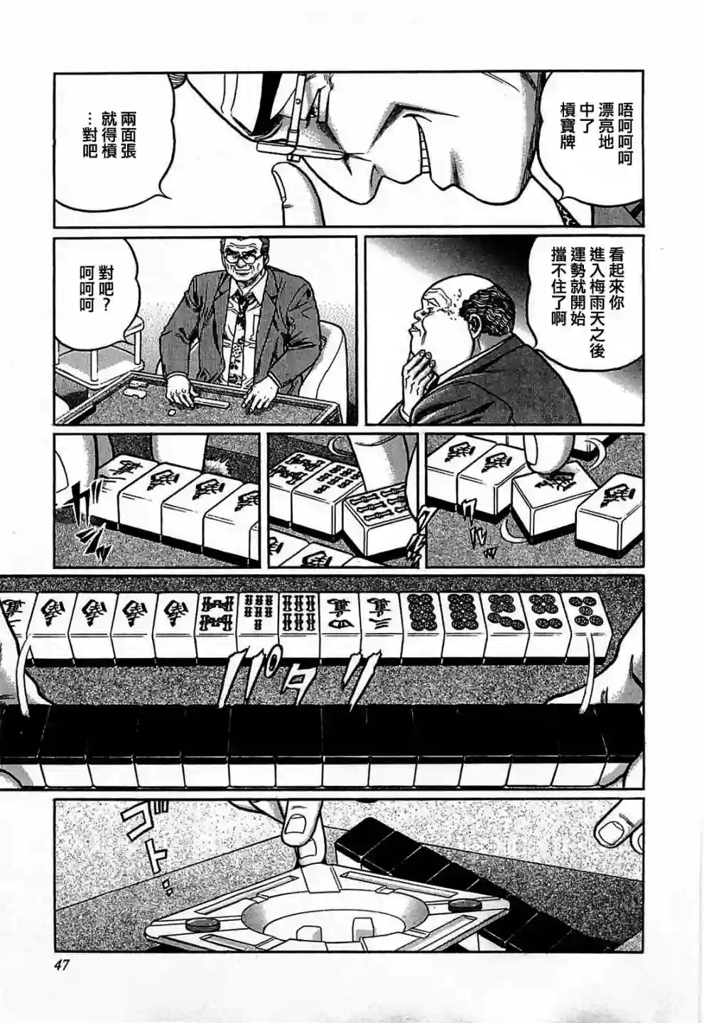 高倍率暗黑麻将列传第112话
