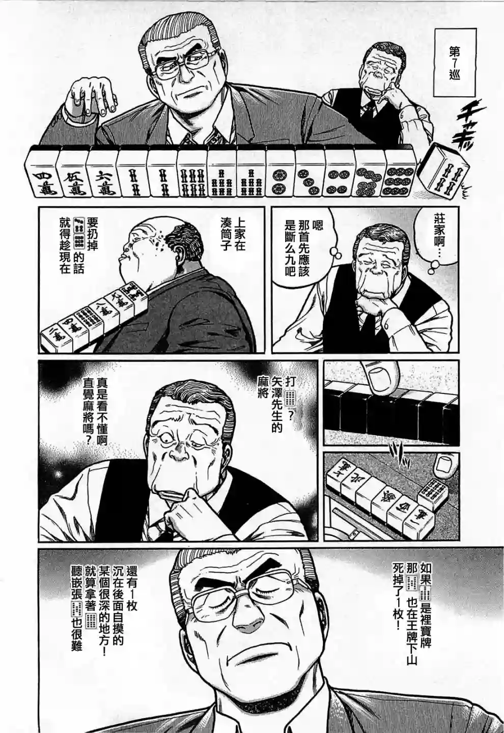 高倍率暗黑麻将列传第112话