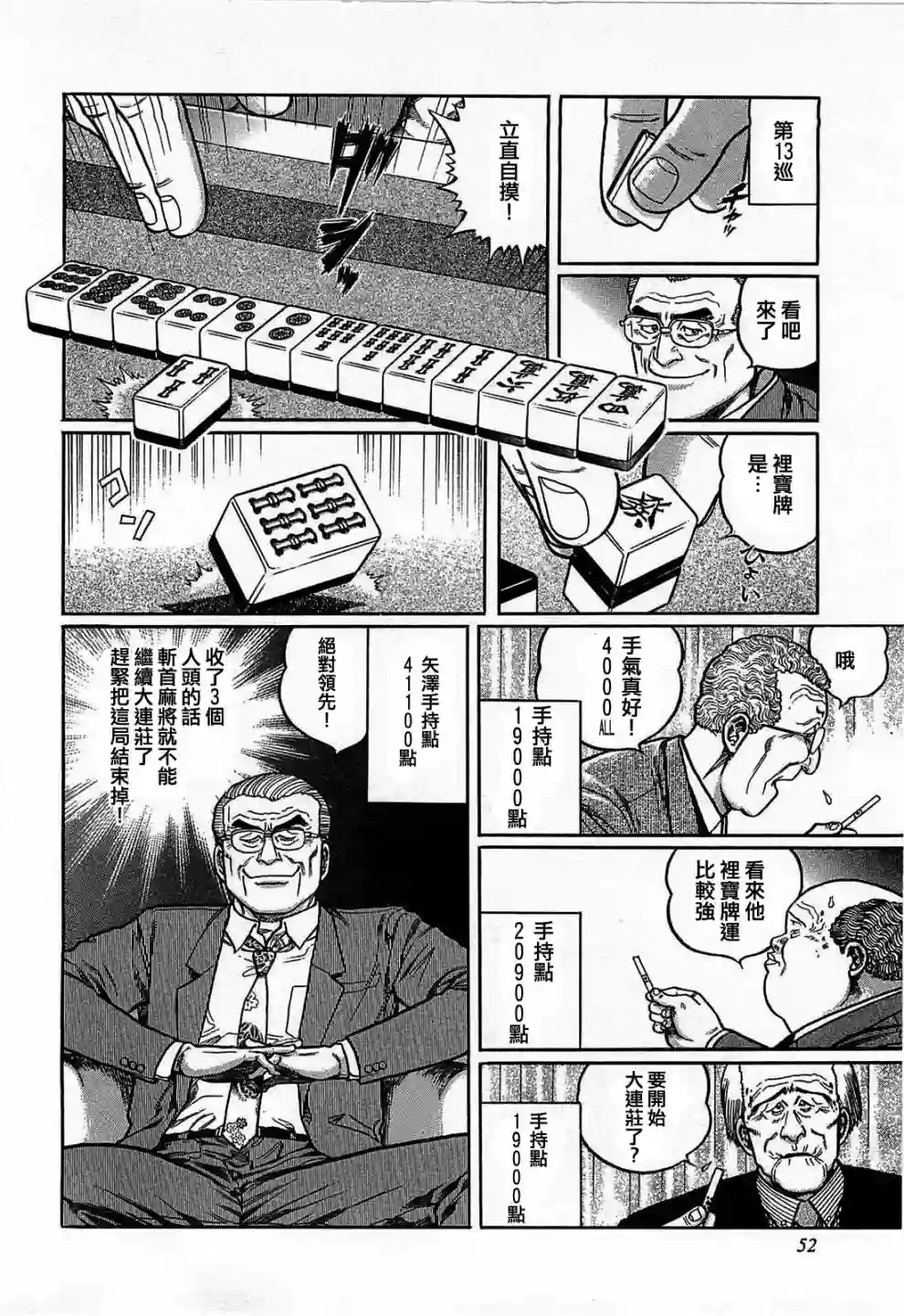 高倍率暗黑麻将列传第112话