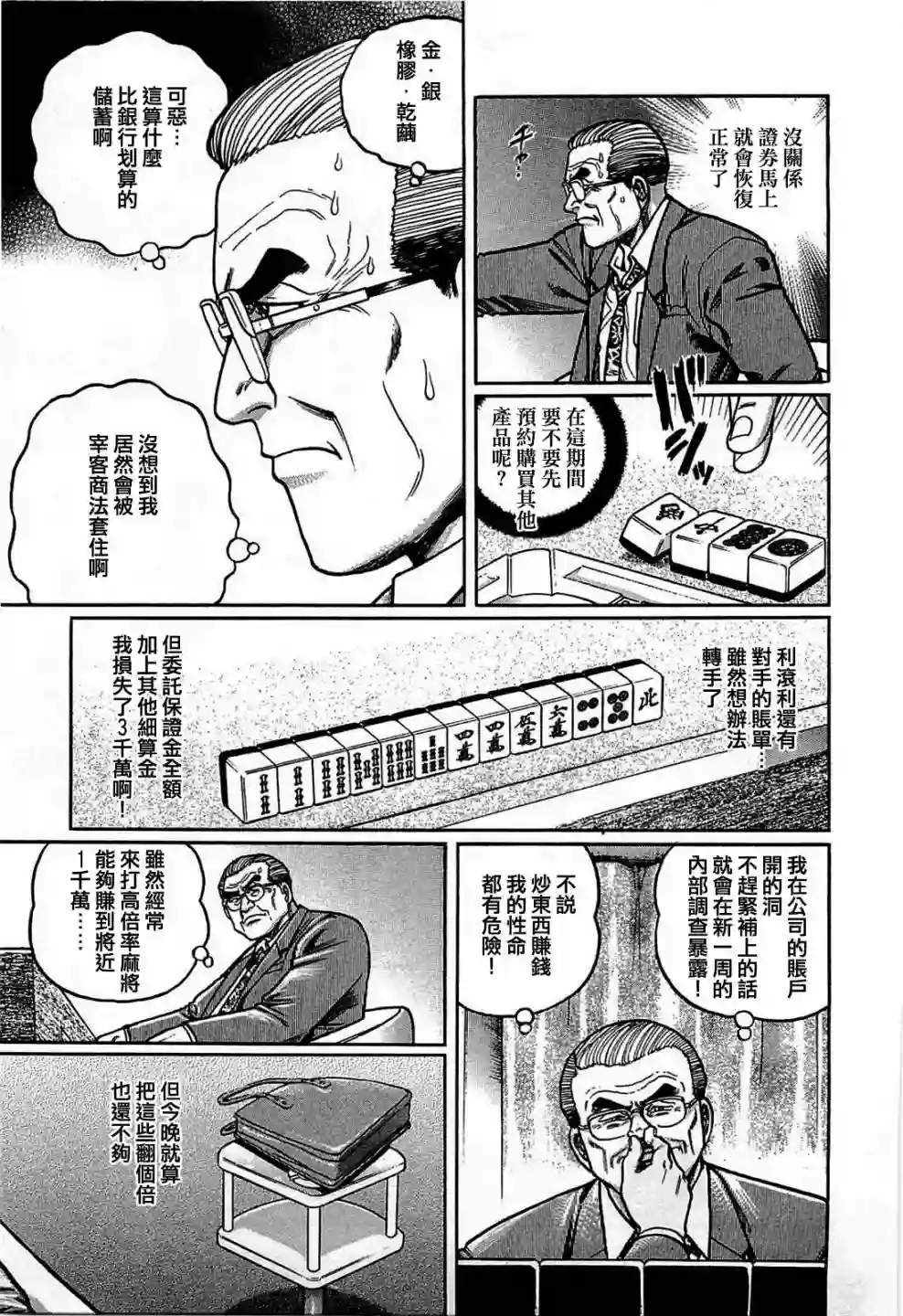 高倍率暗黑麻将列传第112话