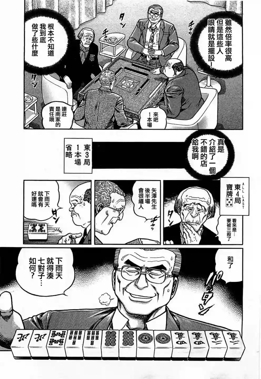 高倍率暗黑麻将列传第112话