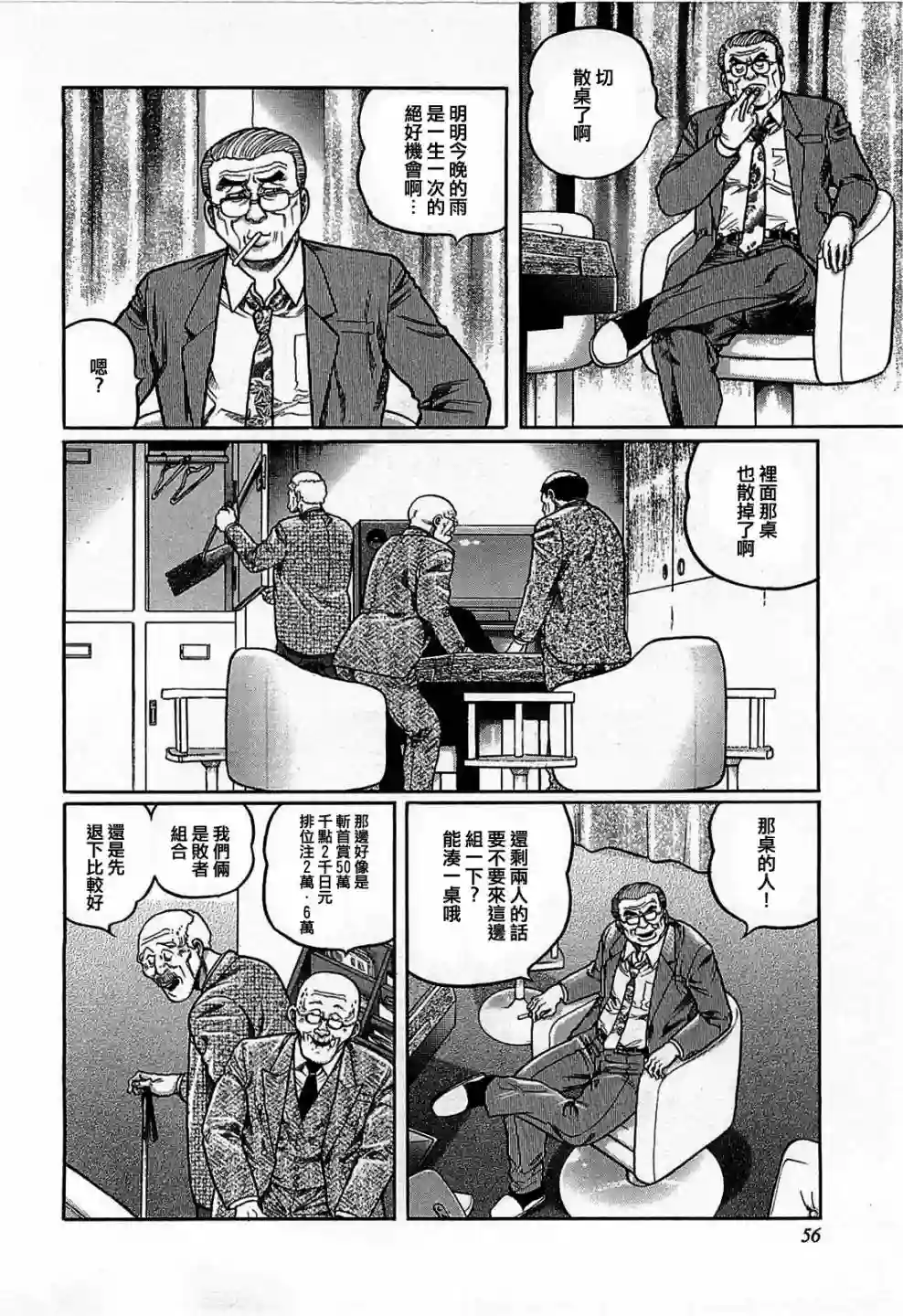 高倍率暗黑麻将列传第112话