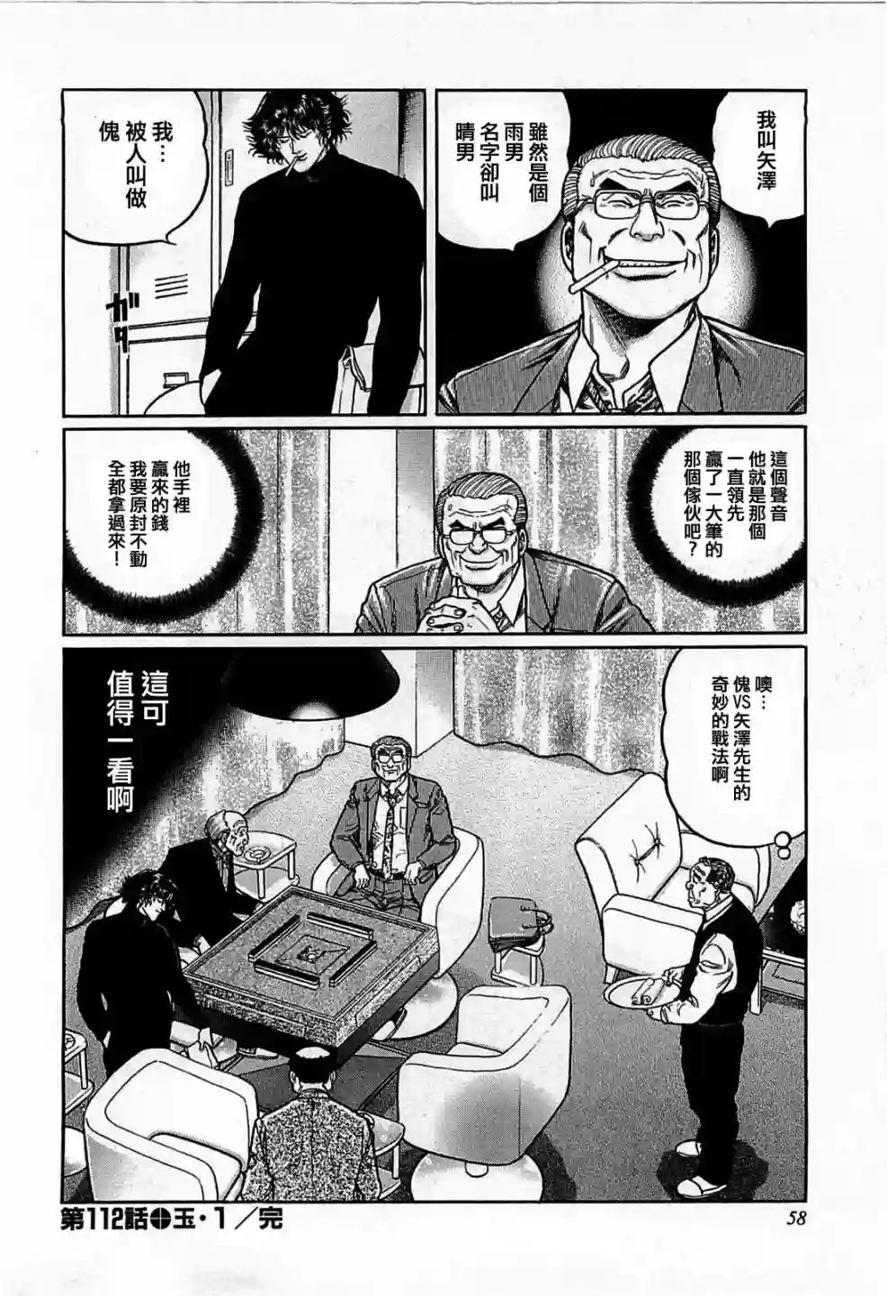 高倍率暗黑麻将列传第112话