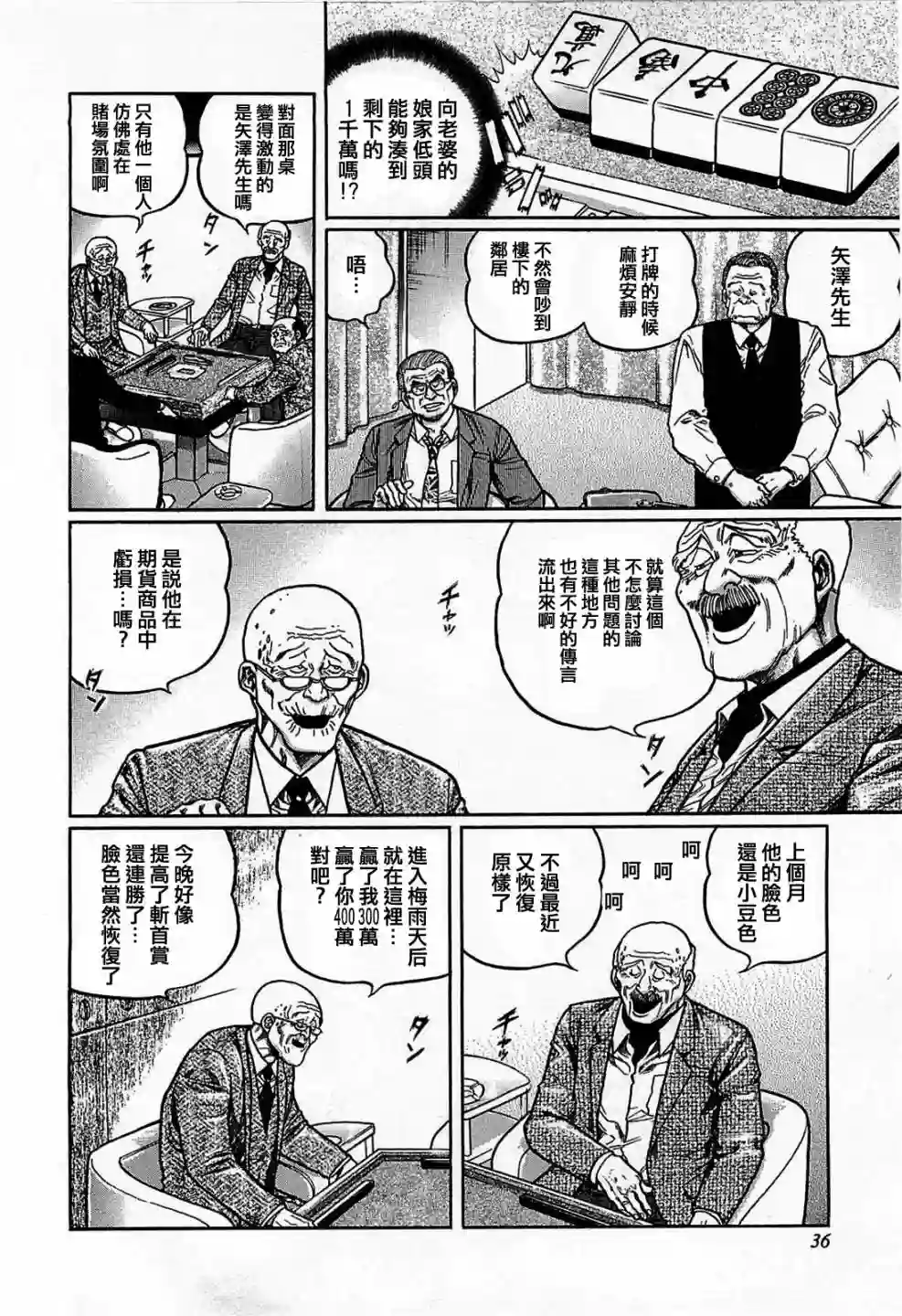 高倍率暗黑麻将列传第112话