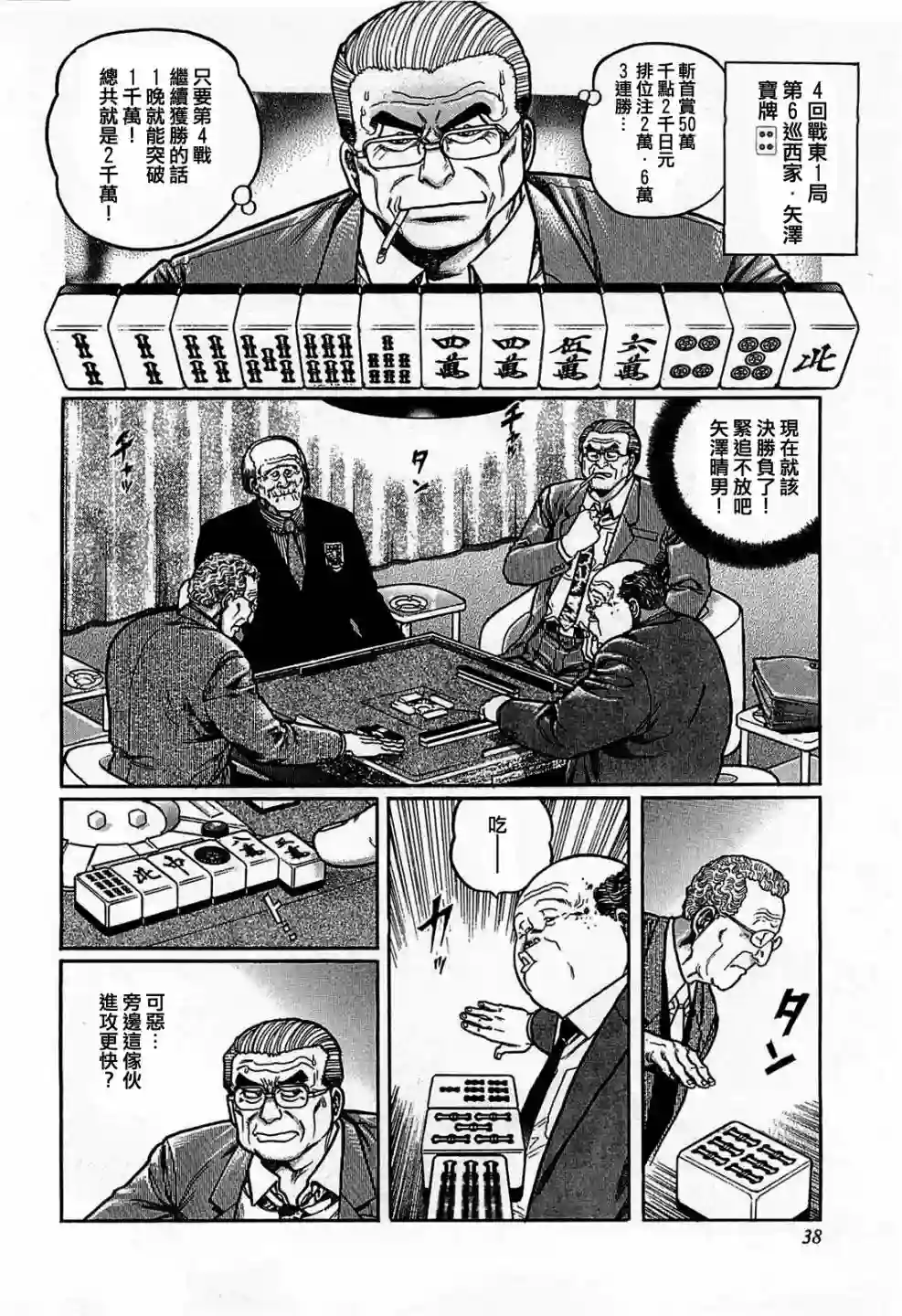 高倍率暗黑麻将列传第112话