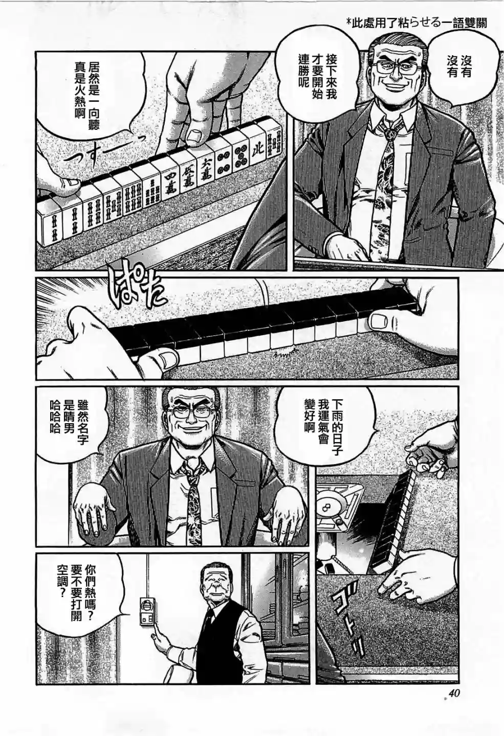 高倍率暗黑麻将列传第112话