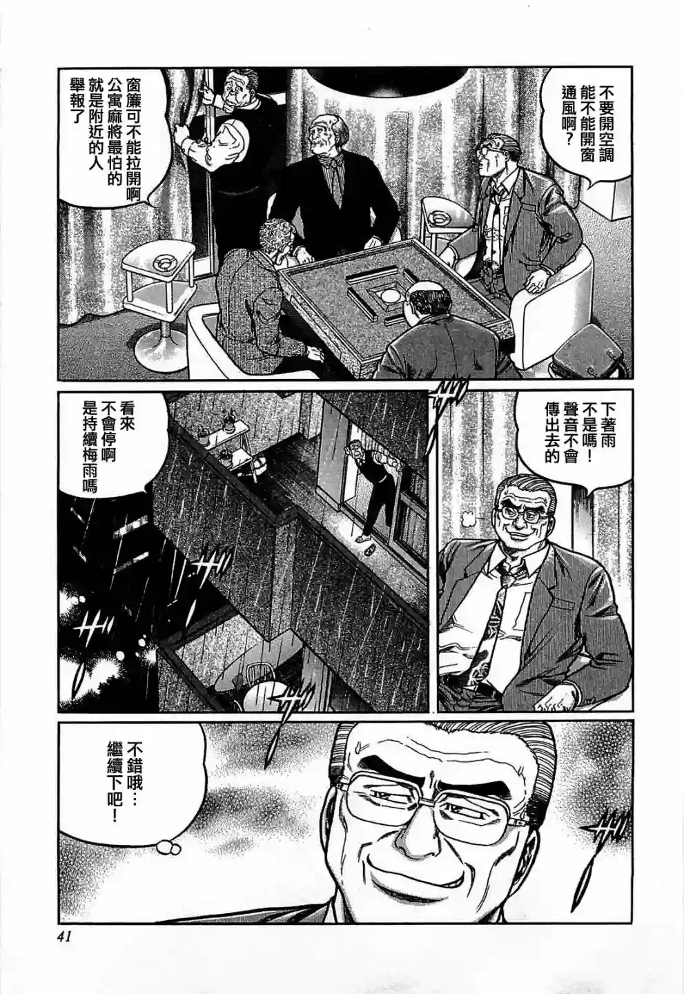 高倍率暗黑麻将列传第112话