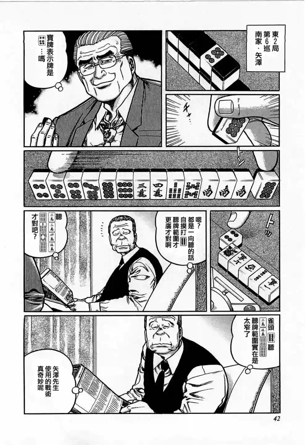 高倍率暗黑麻将列传第112话