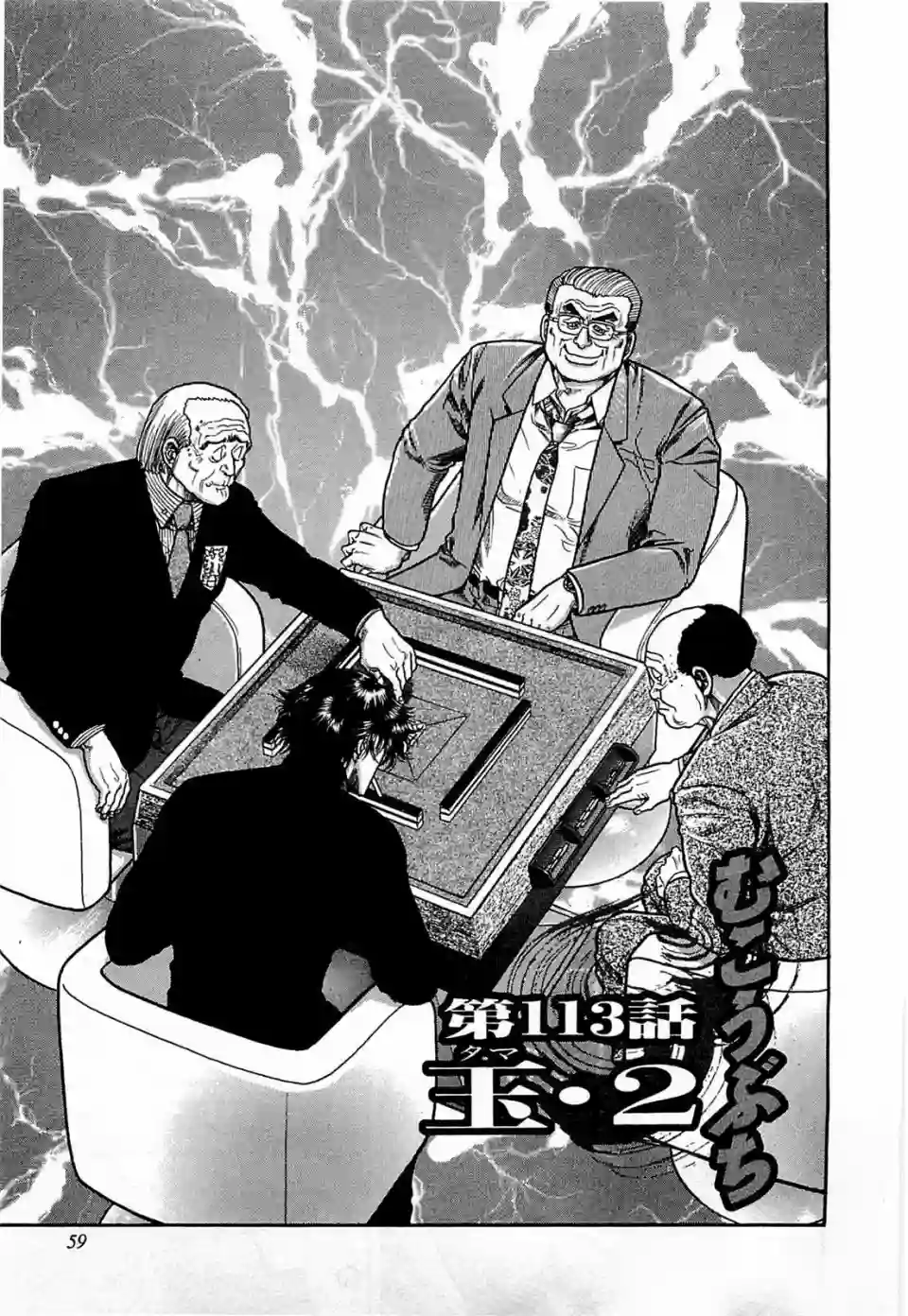 高倍率暗黑麻将列传第113话