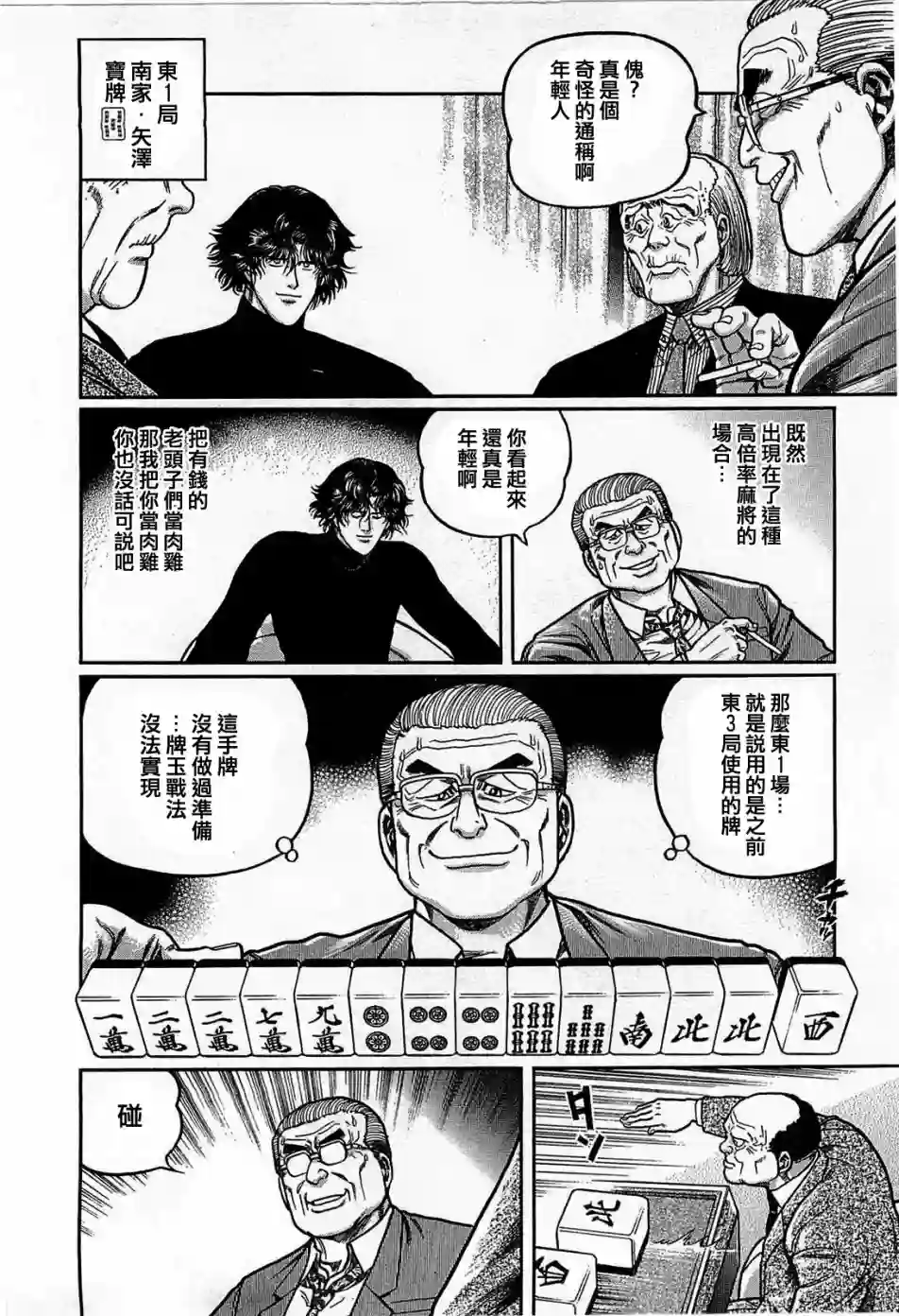 高倍率暗黑麻将列传第113话