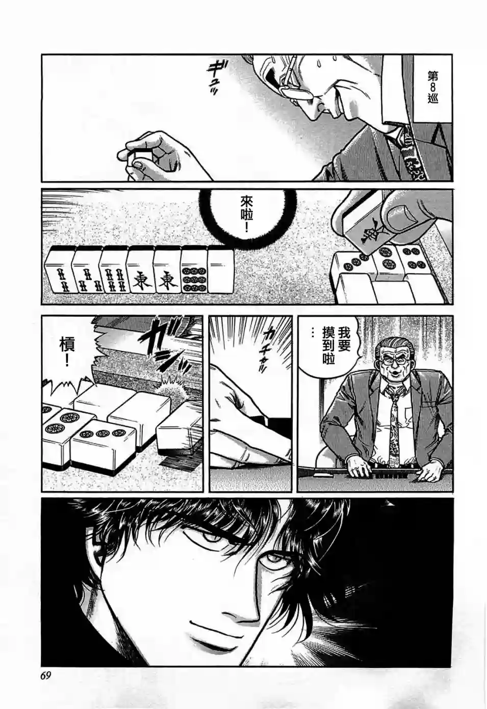 高倍率暗黑麻将列传第113话