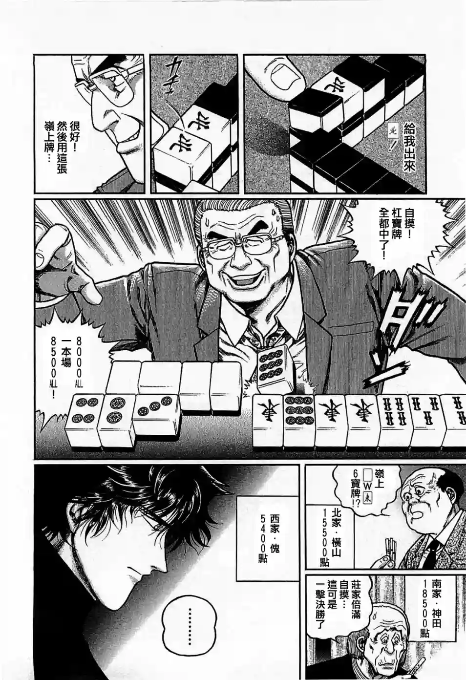 高倍率暗黑麻将列传第113话