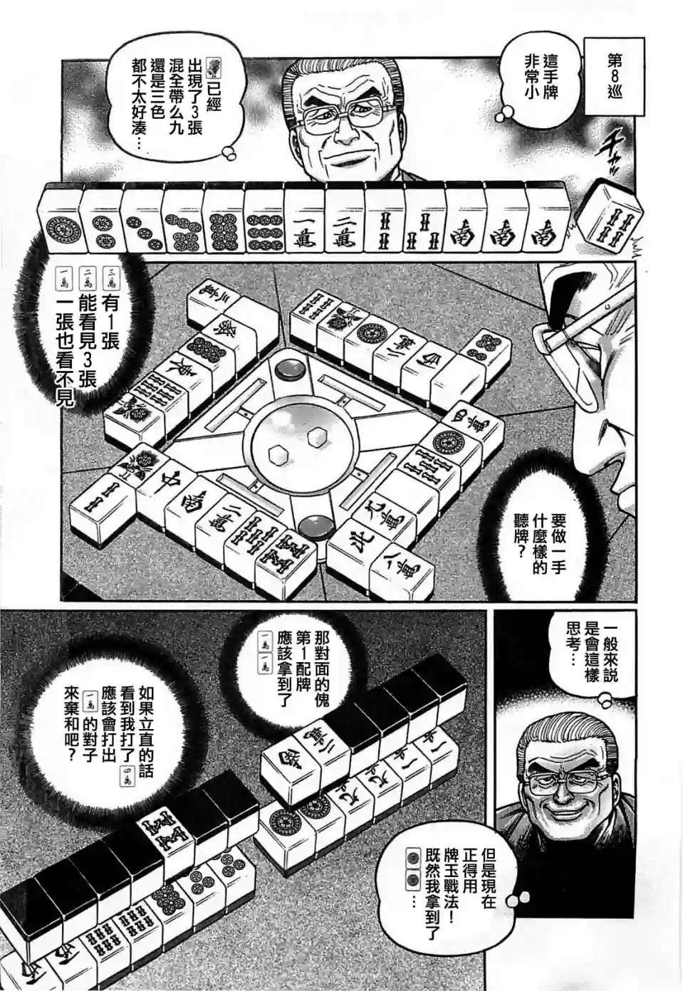 高倍率暗黑麻将列传第113话