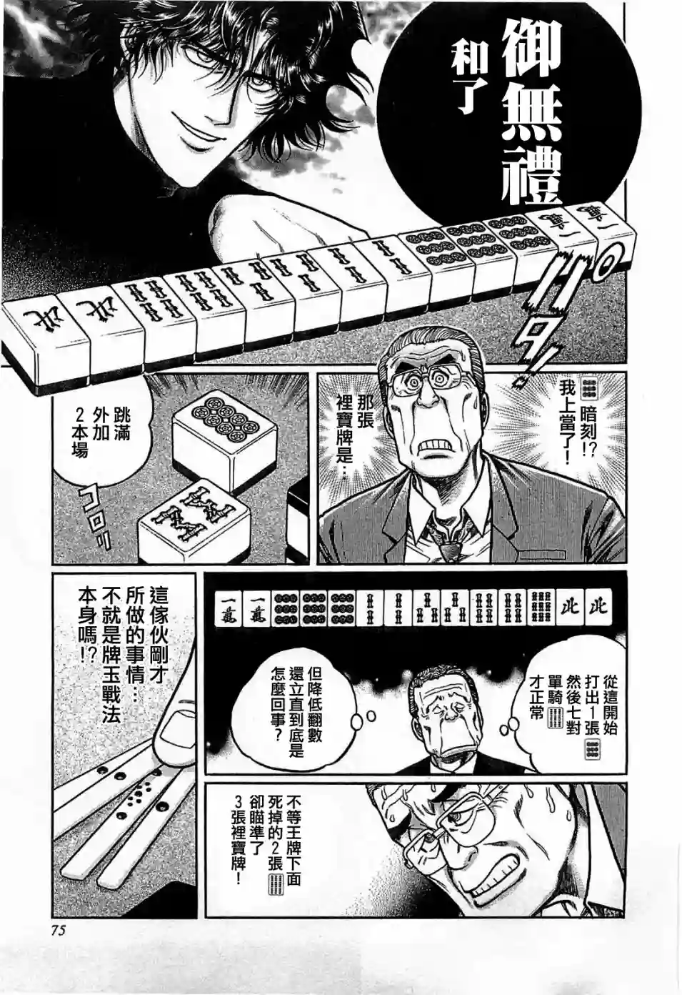 高倍率暗黑麻将列传第113话